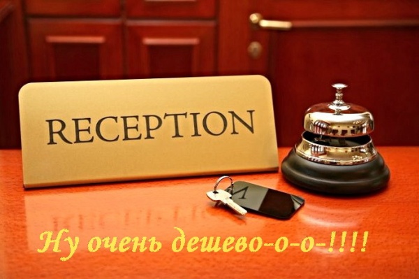 САМЫЕ НИЗКИЕ ЦЕНЫ НА ОТЕЛИ!!!